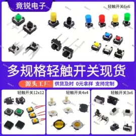 拨动开关;轻触开关;工业插座