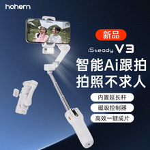 Hohem浩瀚V3稳定器手持手机云台拍自拍杆vlog拍摄视频神器AI人脸