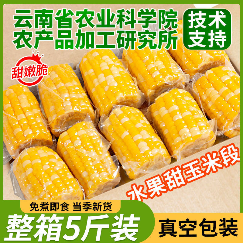 [과일형 스윗콘 24~26조각] 2.5kg (핫셀 추천) 진공옥수수조각 + 봉지 개봉 후 바로 드실 수 있습니다