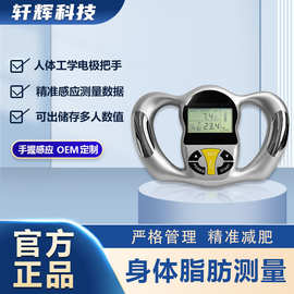 中文/英文版体脂肪仪 体脂测量仪 手握式BMI胖瘦分析仪智能