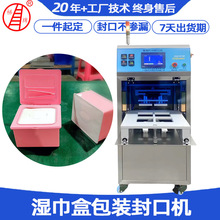 湿巾盒自动片膜立式封口包装机厂家 酒精消毒湿纸巾盒带盖封口机