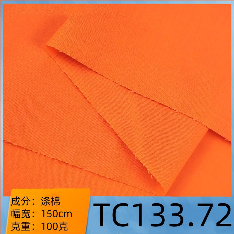 现货TC布涤棉133.72口袋布TC里布面料工装裙子内里梭子布扎染