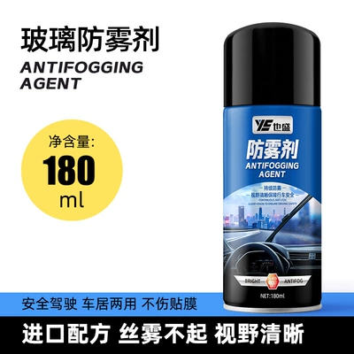 Anti-Fog and Anti-Rain Agent for Car Glass, Car Windows, Rearview Mirrors, Swimming Goggles, Helmets, and Eyeglasses; Water Repellent and Defogging Agent; Wholesale (Automotive glass defogging agent) - also-contains-glass-anti-fog-agent-180ml-1-bottle