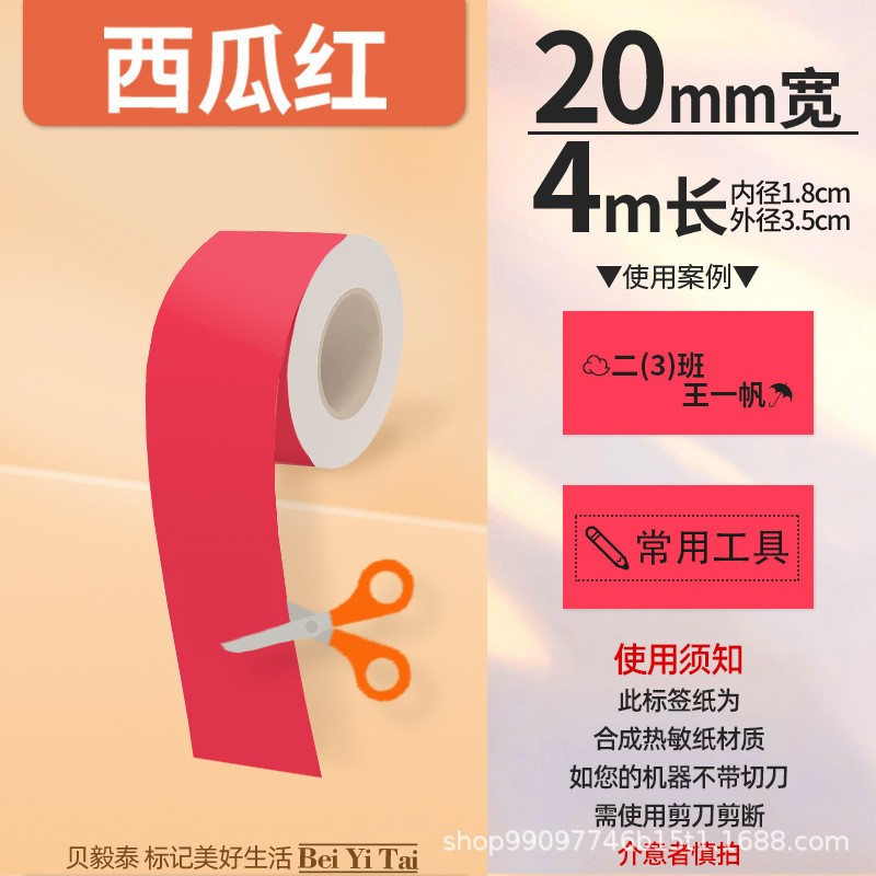 适用精臣B3S旧版B21爱墨雅柯莱M110凝优P50服装商食品生产标签纸|undefined