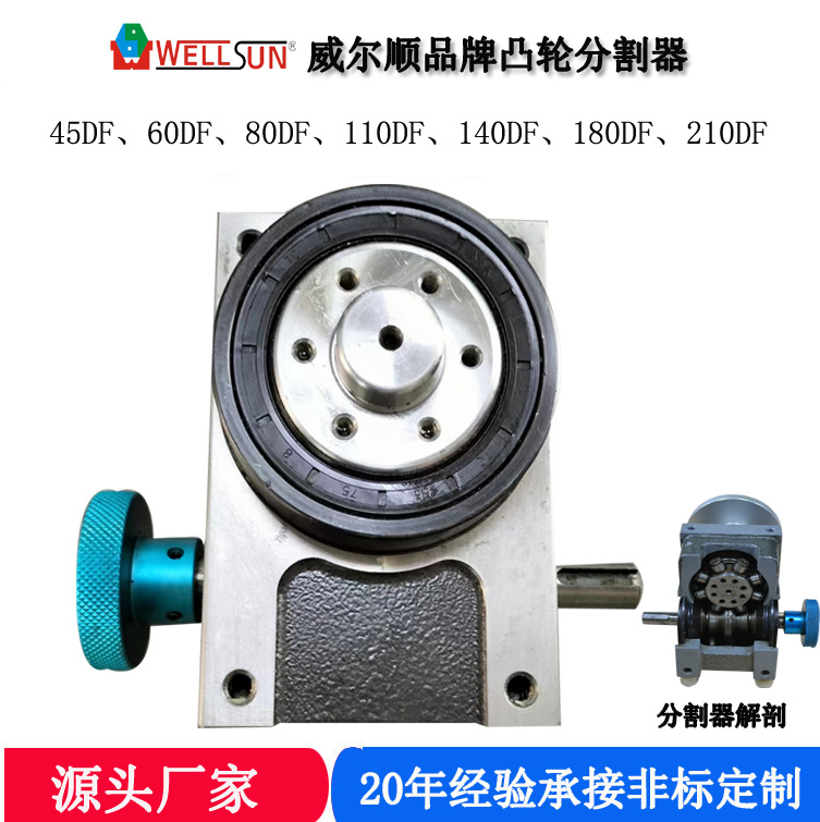 现货70DF-4－270东莞台湾品质高精密凸轮分割器 口罩机转盘分度盘