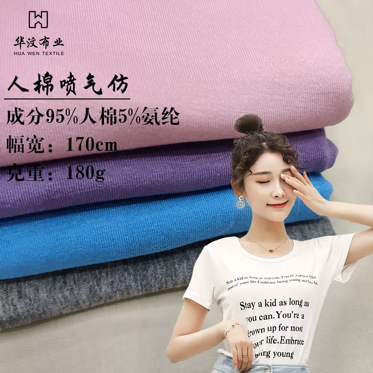 OE人棉喷气纺针织排汗面料单面拉架弹力汗布T恤棉布批发透气舒适