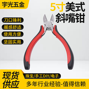 5 Inch American Oblique Nose Pliers 5 Inch Double Color Handle Spring Oblique Nose Pliers Set Handle DIY Beaded Tool Pliers