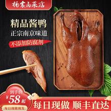 杨震卤菜南京特产板鸭酱鸭整只2斤以上正宗烤鸭酱板鸭送礼顺丰