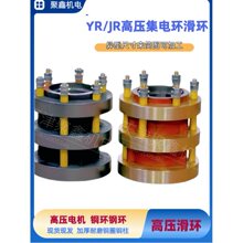 国标高压电机JR137-8 126 125 136-8 210KW245KW铜环钢环导电滑环