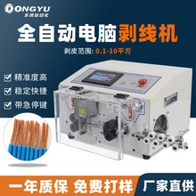 跨境专供全自动剥线机 10MM裁线机剥皮一体机细线线缆下线机高效