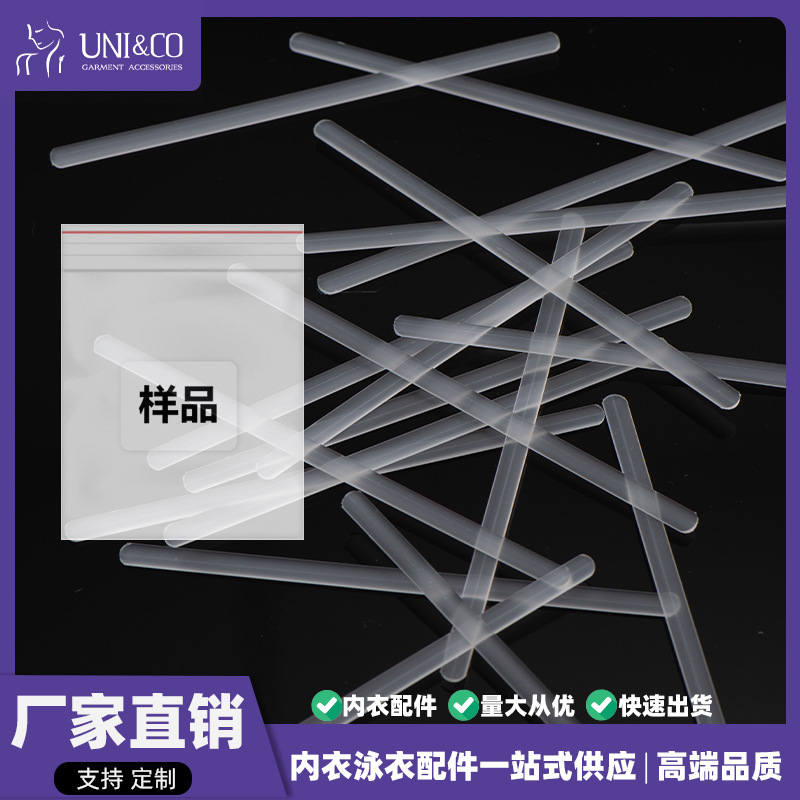 5mm宽内衣配件PP胶骨软 服装辅料鱼骨支撑定型条塑胶小样
