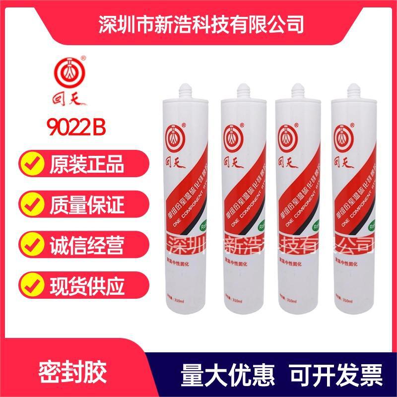 回天9220（9022B）RTV灌封硅橡胶 黑色密封胶
