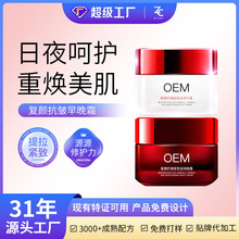 定制OEM大红罐面霜视黄醇抗皱紧致滋润保湿防护植物萃取日霜晚霜