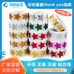 カラーレーザー星閃光グラデーションフラッシュシールは国境を越えた専用の包装ラベル卸売りをシールしている