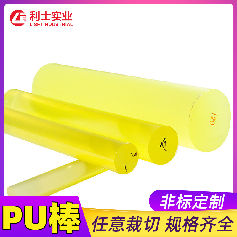 pu棒 PU 各种规格耐磨PU棒 耐油聚氨酯棒 弹簧胶/优力胶棒