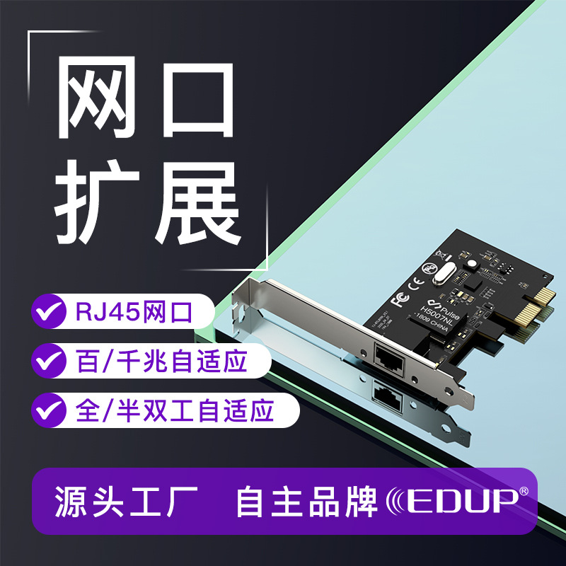 PCI-E台式1000M有线网卡 自适应以太网卡 千兆网口拓展兼容多系统