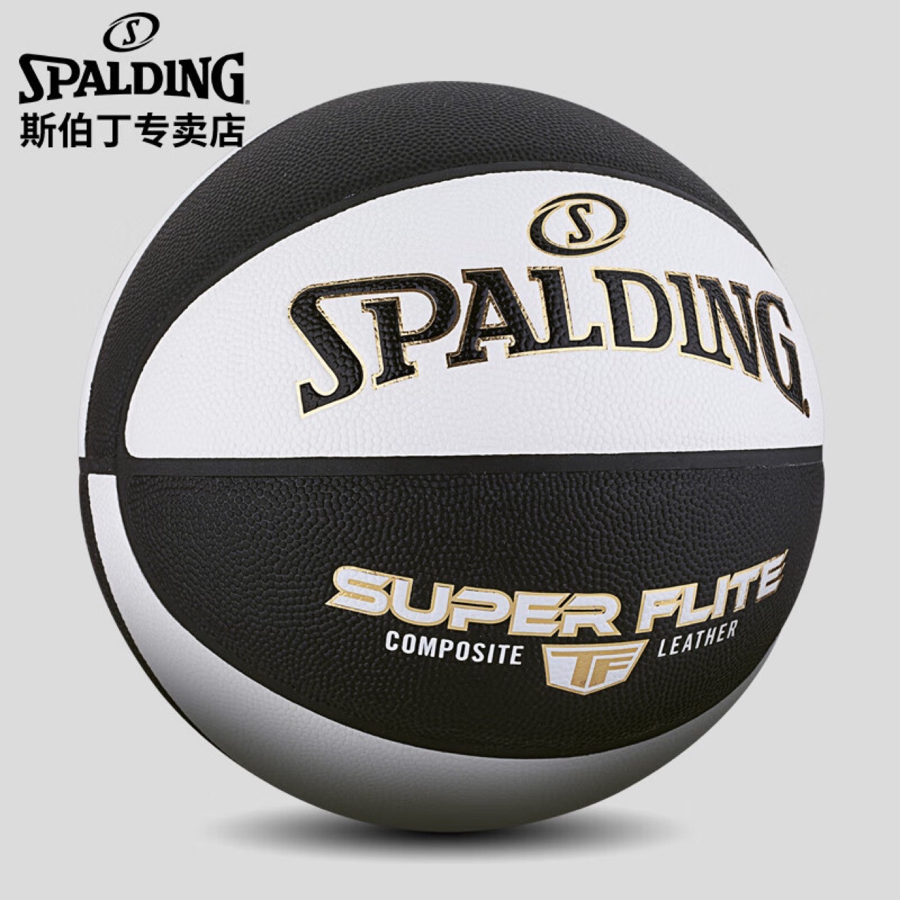 斯伯丁SPALDING黑白TF熊猫7号PU篮球77-560Y