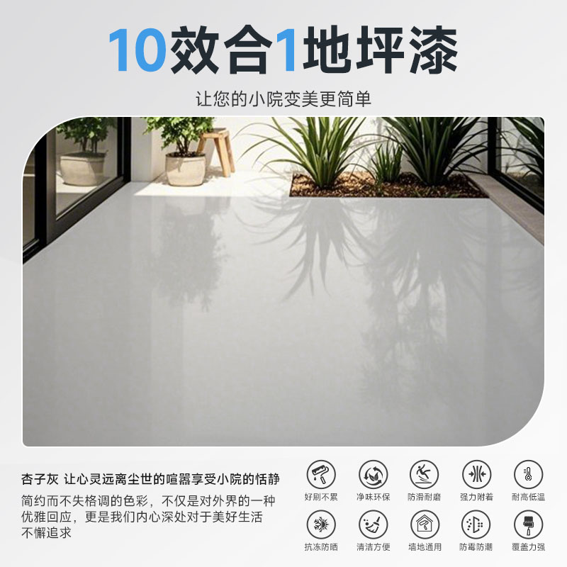 十合一室外户外地坪漆露台水泥地面耐磨防水自流平水性环氧地板漆