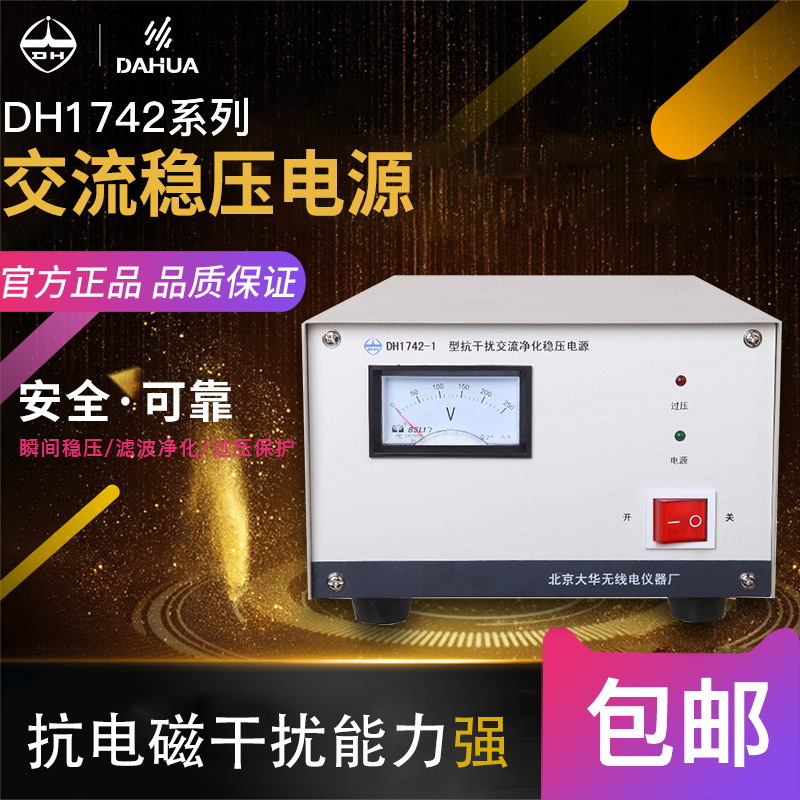 大华DH1742-1抗干扰交流净化稳压电源 交流稳压电源