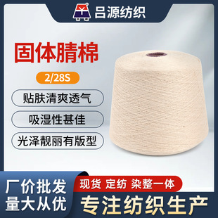 Lu Yuan Textile 2/28 с твердым хлопчатоводной кашемиром шерсть, хлопчатобумажная пряжа Различные виды ядра Coa Core Make Stroning пряжа