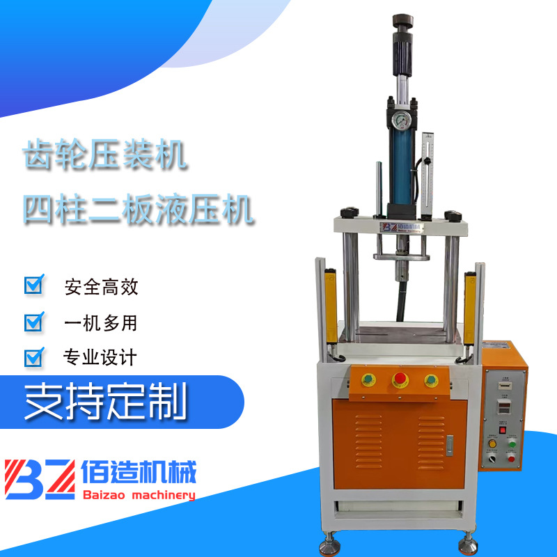 东莞工厂供应双联齿轮压装小型油压机3吨5吨齿轮组合四柱液压机