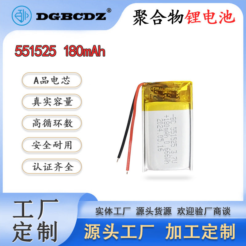 直供501525-551525聚合物锂电池3.7V 180mAh 车载香水喷雾器电池