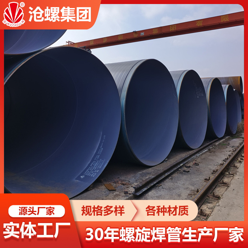 江苏扬州钢管厂Q355B防腐焊管DN3100压力管道SY/T5037标准螺旋管