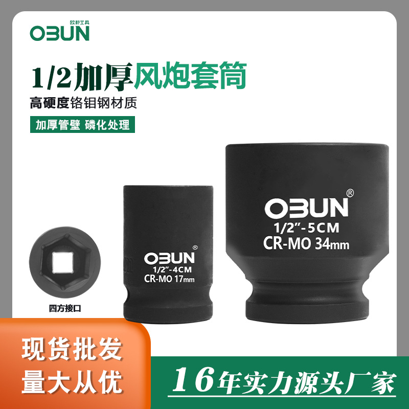 风炮套筒头1/2重型38mm汽修加厚六角磷化发黑加重套筒头子批发