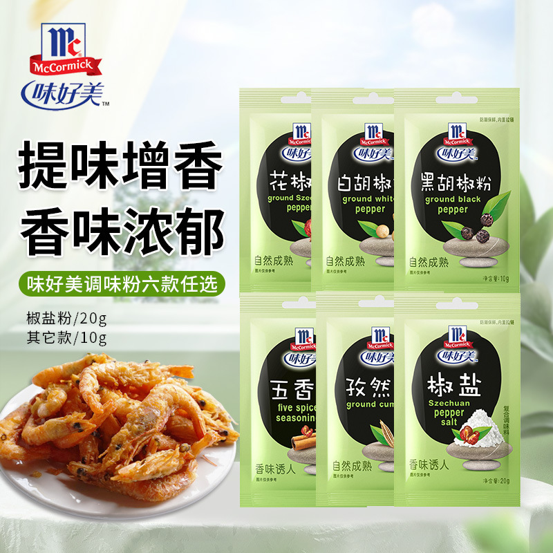 Mccormick Black and White Pepper Powder 10g Pepper Salt 20g Five-Spice Cumin Pepper Powder Small Bag Combination Barbecue Seasoning Mccormick Black and White Pepper Powder 10g Pepper Salt 20g Five-Spice Cumin Pepper Powder Small Bag Combination Barbecue Seasoning