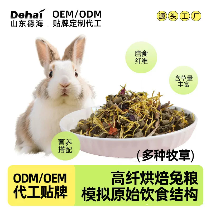 兔粮兔子饲料垂耳兔子主粮侏儒兔烘焙粮幼兔成兔通用果蔬粮批发