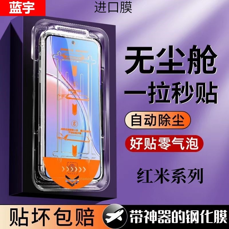 Imported Explosion-Proof Suitable for Redmi Note1413Pro12K80706050Turbo 43 Seconds Dust-Free Cabin Tempered