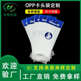 定制OPP卡头自粘袋饰品文具包装袋高清透明CPP自粘袋上开口卡头袋