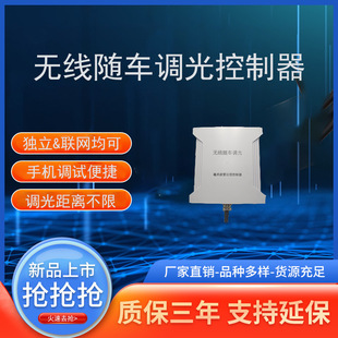 Tunnel Dimming Controller System with Car