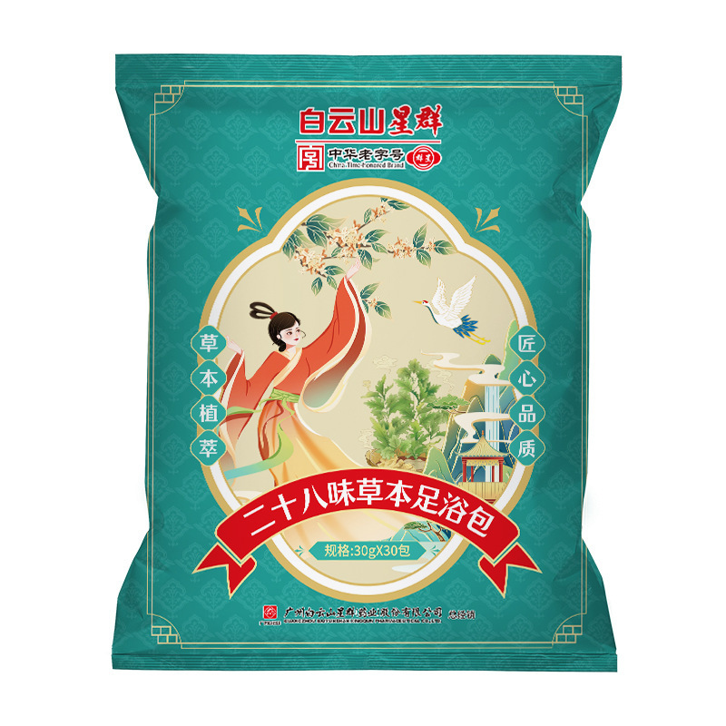 白雲山二十八味足浴包老姜艾草暴汗排湿寒泡足包家庭瑶浴泡足薬包|undefined