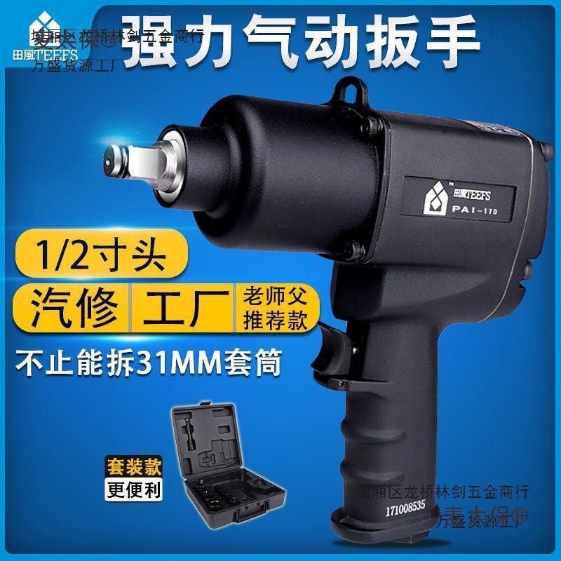 气动扳手小风炮气动工具汽修强力1/2寸风炮机大扭力风扳手麦太保