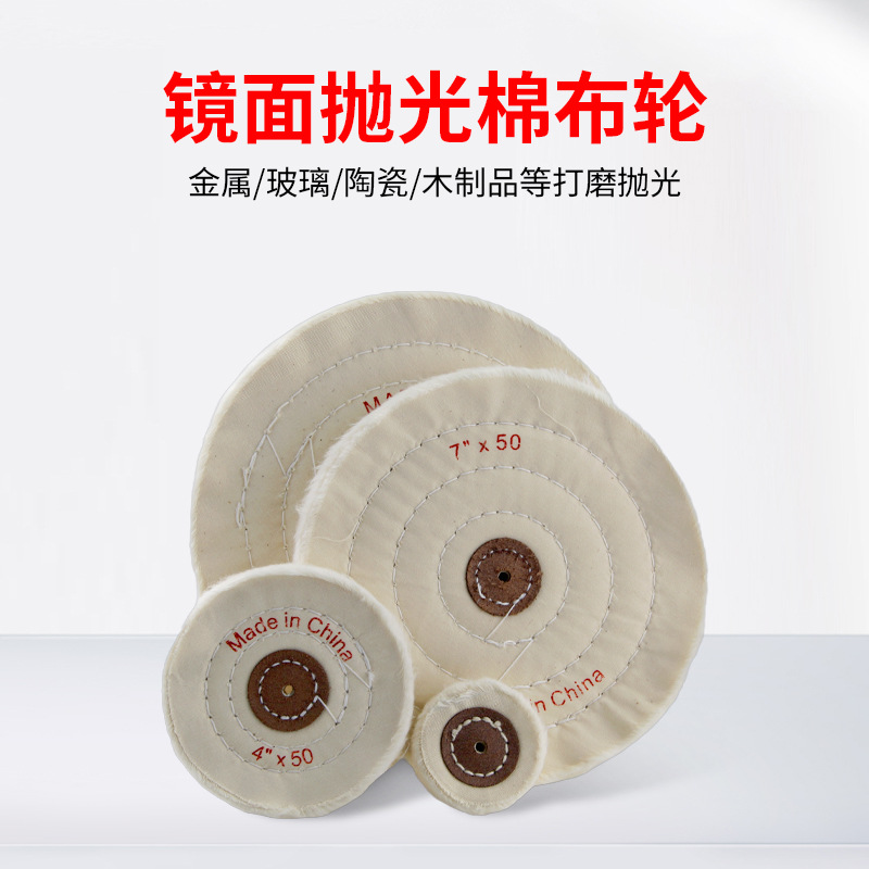 抛光布轮纯棉绒布轮不锈钢金属首饰镜面打磨抛光轮抛光机白布轮