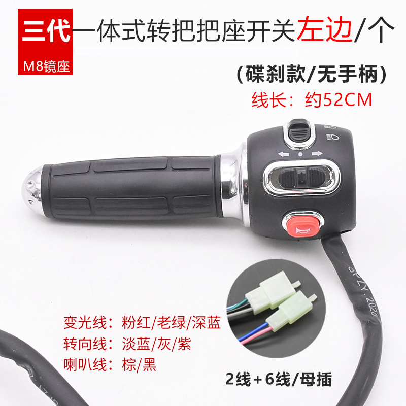 Tortuga de la motocicleta rey interruptor de la manija del freno del asiento multifuncional integrado tambor de freno de disco de cambio de velocidad botón de combinación