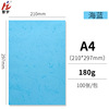 Sea Blue [A 4 180g] 100 sheets