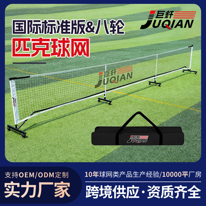 8-wheel portable adjustable height-adjustable peak net with casters, movable practice net set