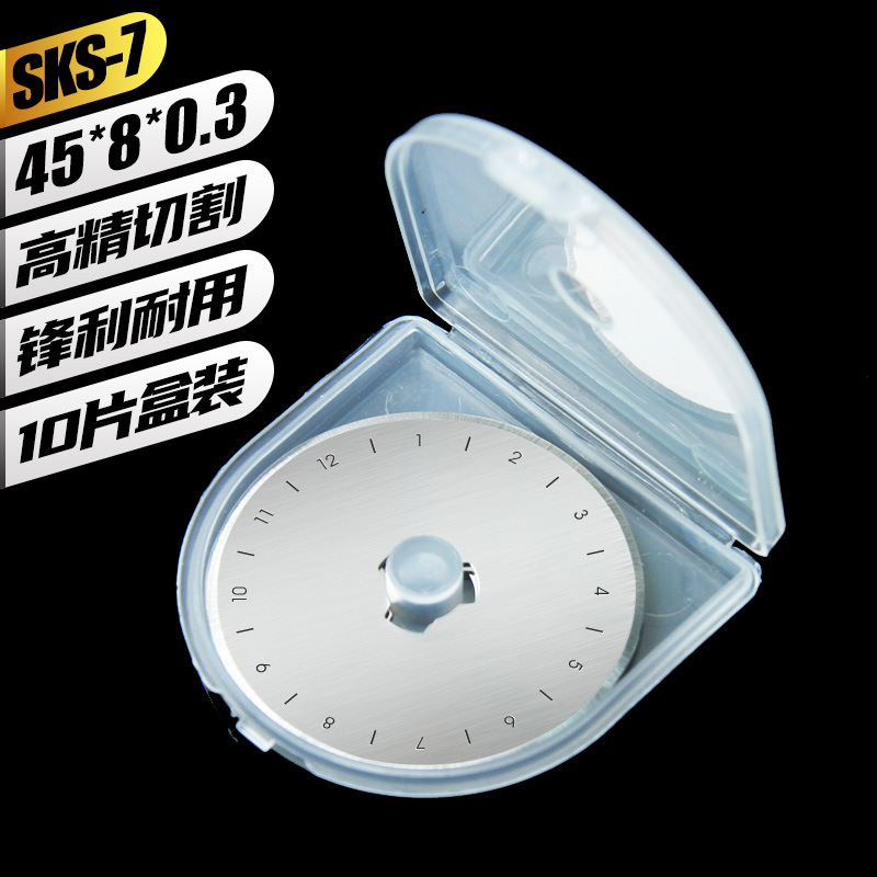 申兴45mm圆刀片SKS7滚刀45mm滚轮刀割布刀片裁布圆滚刀旋转切刀片