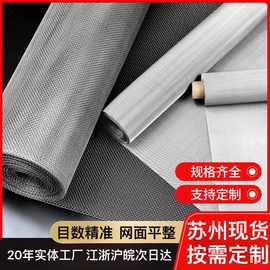 不锈钢筛网过滤网片100目平纹金属网316席型网60目钢丝网格网筛