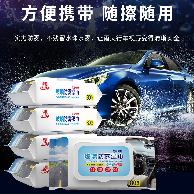 Автомобильные стеклянные противотуманные влажные салфетки для дождевых дней