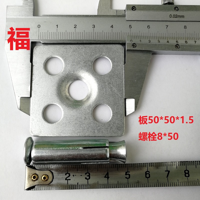 50板+50螺栓