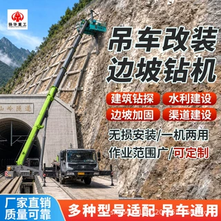 吊车钻机护坡锚杆打孔机吊改钻机边坡基坑支护高举升锚固钻孔机