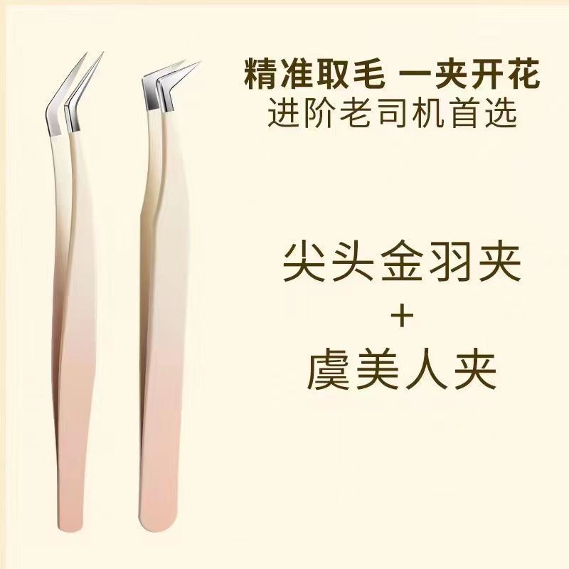 Pestañas hermosas, pinzas para pestañas postizas, clips de plumas doradas de alta precisión, principiantes profesionales, injerto, juego de pestañas, herramientas al por mayor