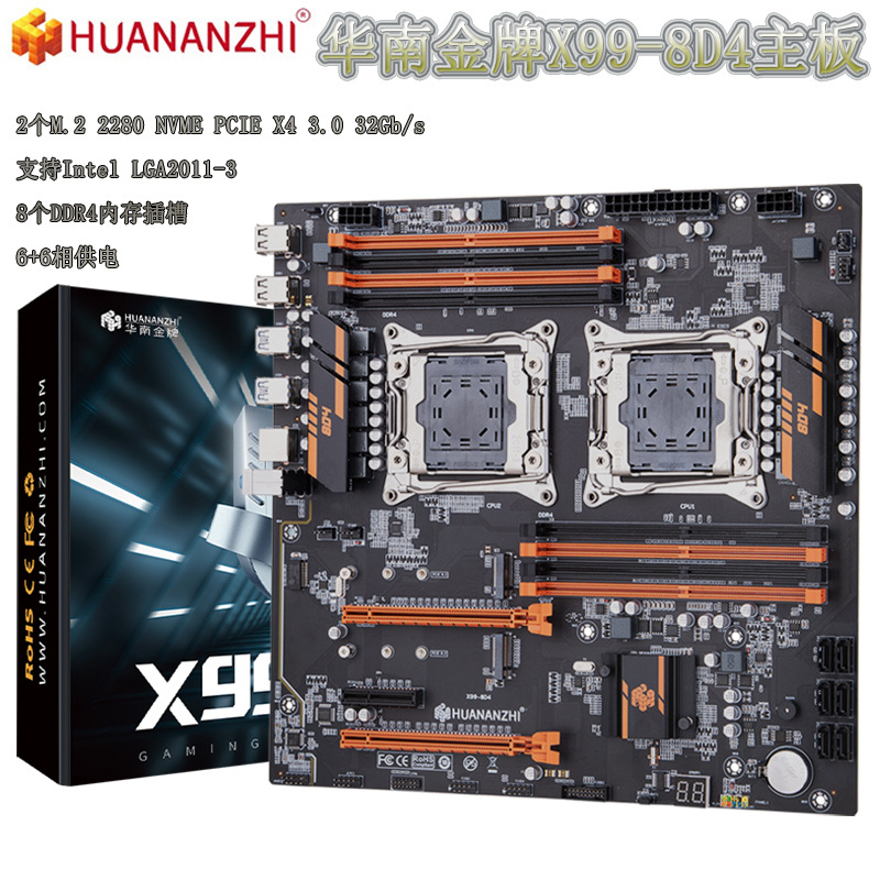 华南金牌X99-8D4双路主板CPU套装游戏虚拟模拟多开E5 2696v3