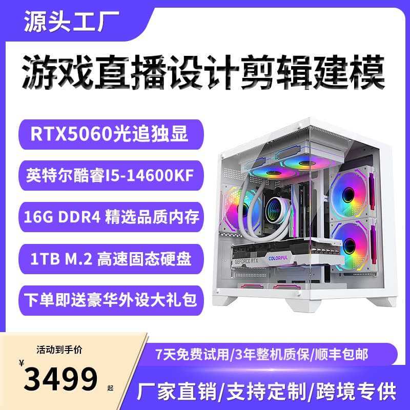 Core I5-14600Fk/5060Ti/5060 Desktop Computer Host for E-Sports Gaming, Live Streaming, and Editing Complete Set