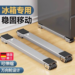 冷蔵庫ベースブラケット、洗濯機パッド、高さ調整ラック、プーリーローラー、ユニバーサルホイールラック、可動アーティファクトブラケット