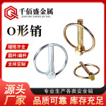 安全销 O型销 环形锁销 农机牵引销 保险拉环销 定位销 圆环销