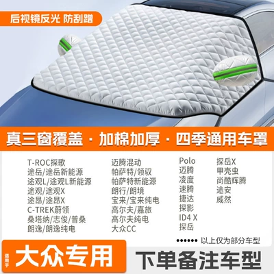 Car snow shield Car Half-Body, Winter Thickeneded - high-end-customized-exclusively-for-the-public-extra-thick-protective-cover-with-cotton